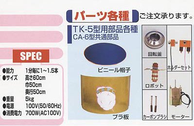 Amazon.co.jp: 綿菓子・わたがし機 TK-5型 : おもちゃ